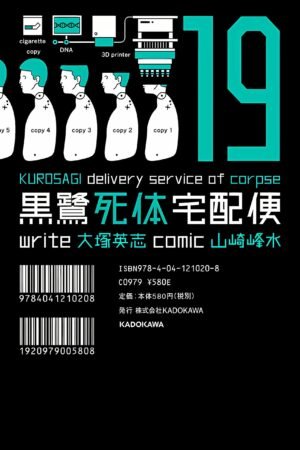Kurosagi Corpse Delivery Service