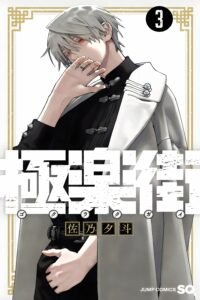 Gokurakugai