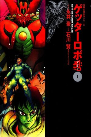 Shin Getter Robo