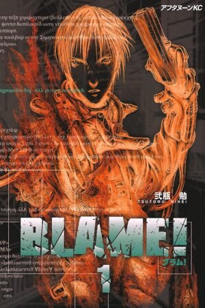 BLAME!