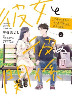 Her Relationship With Him