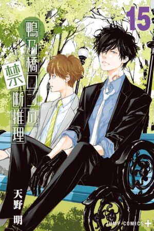 Ron Kamonohashi: Deranged Detective