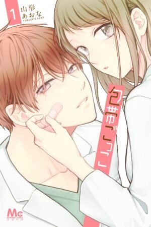 Bandage Play (Houtai Gokko)