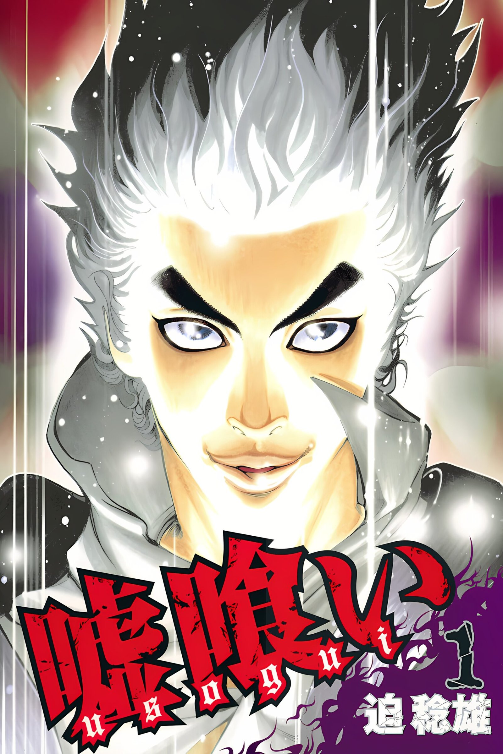 Usogui (The Lie Eater)