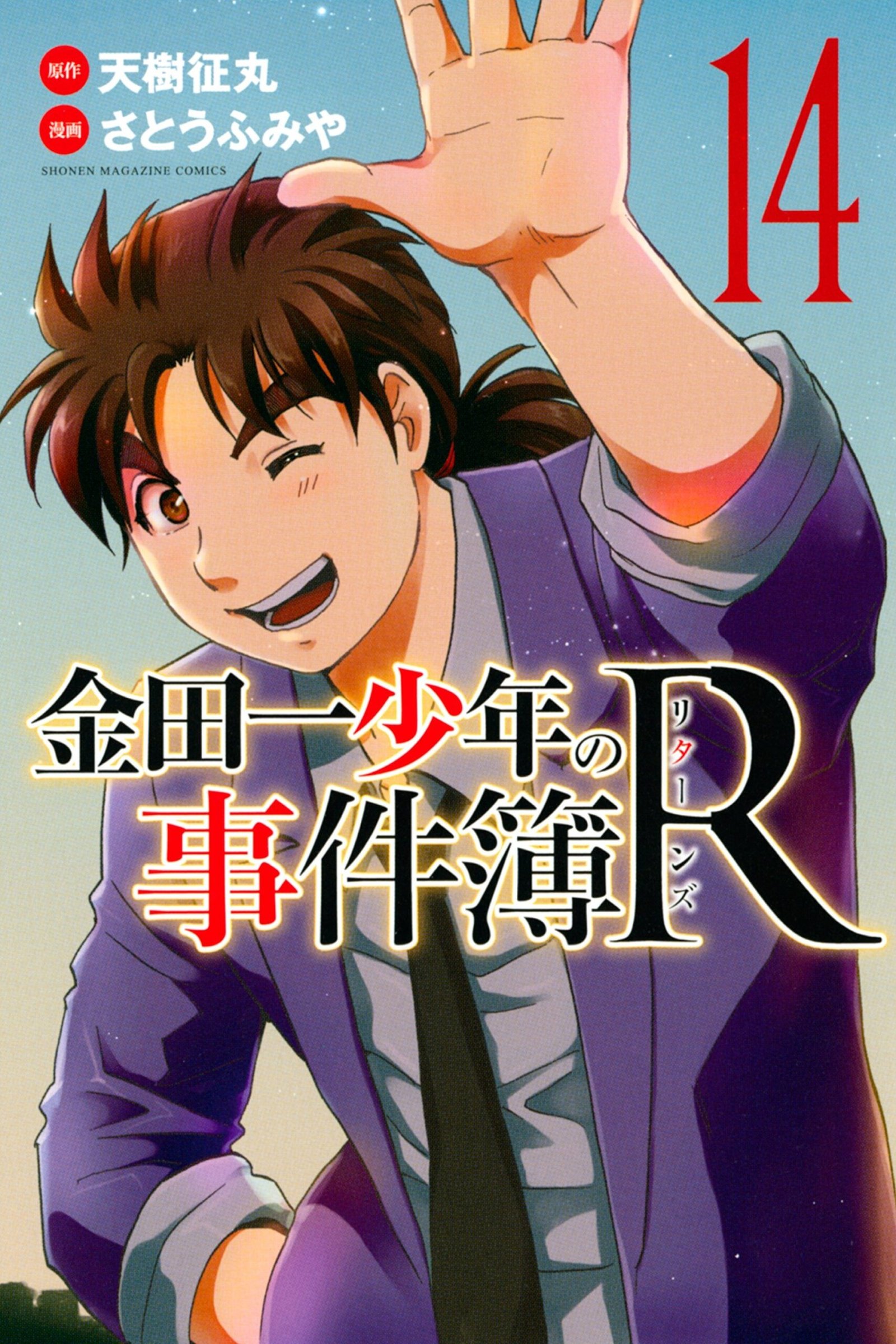 Kindaichi Case Files R
