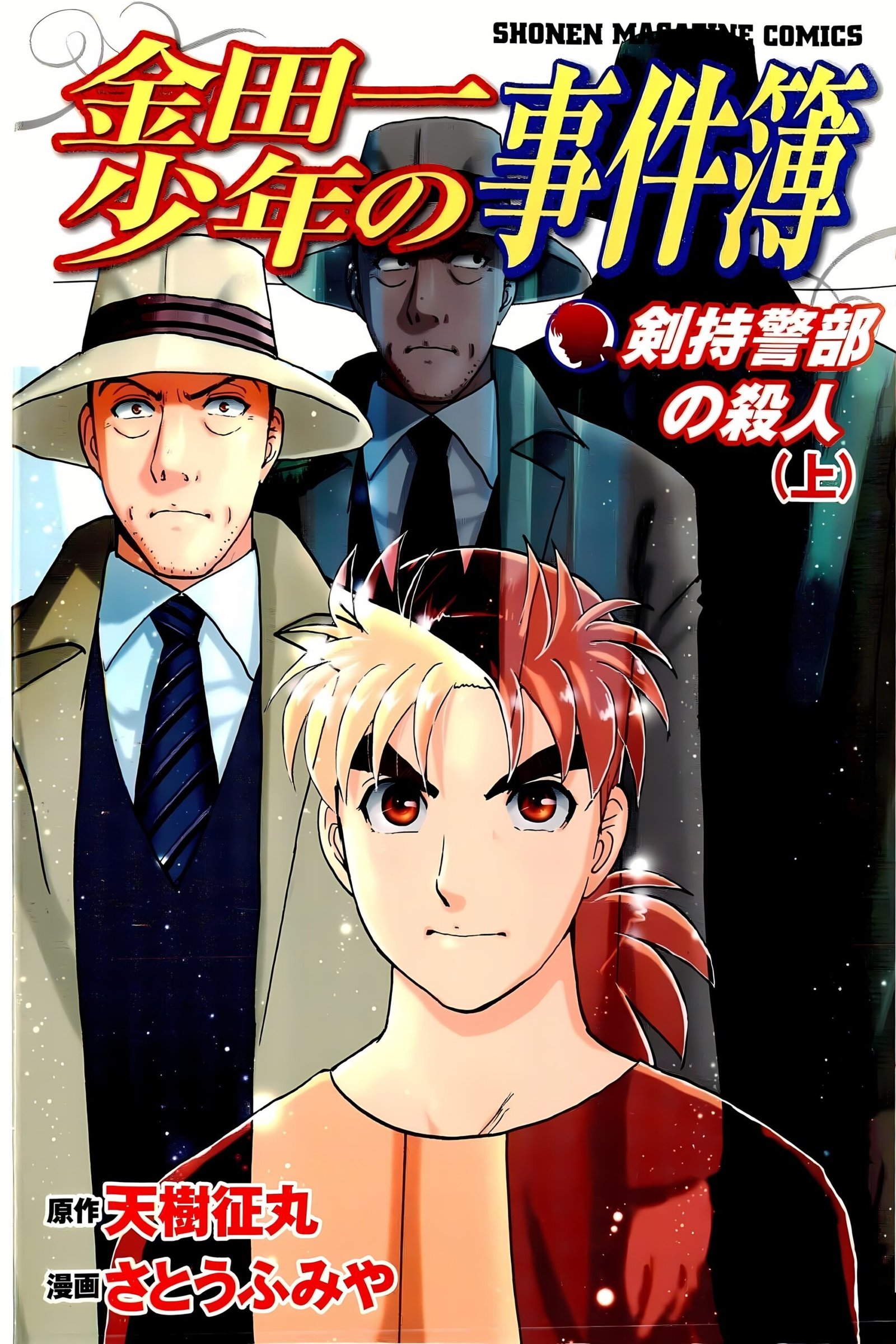 Kindaichi Case Files - Shin Series