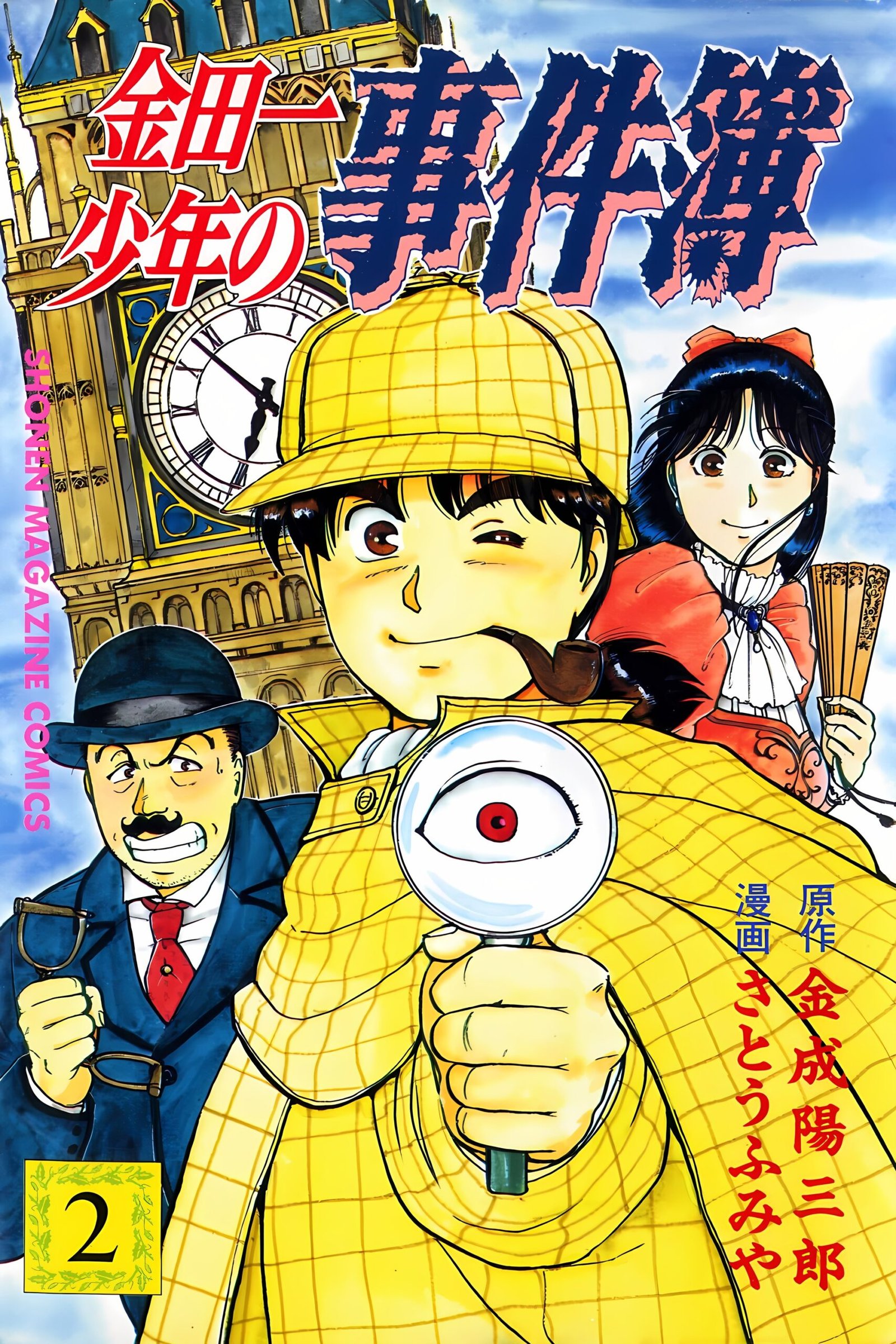 Kindaichi Case Files