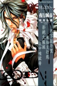 BLOOD+: Kowloon Nights