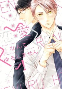 Renai Nante Yurushimasen