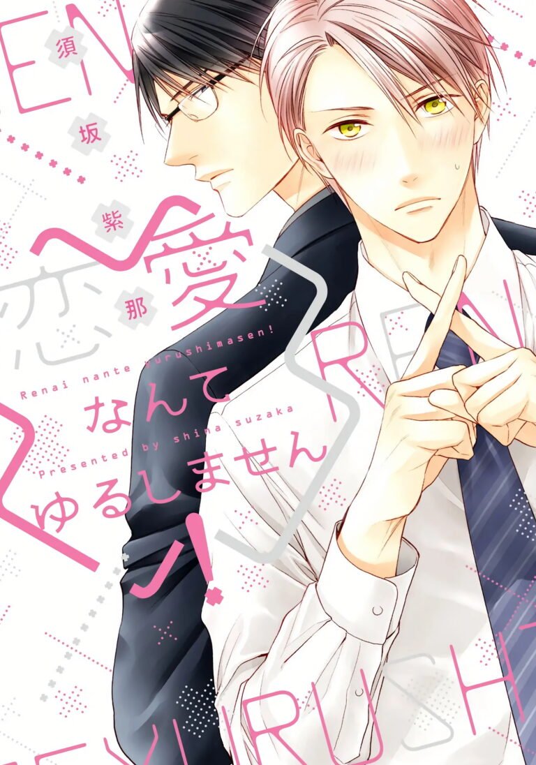 Renai Nante Yurushimasen