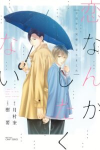 Koi Nanka Shitakunai