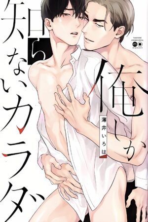 Oreshika Shiranai Karada