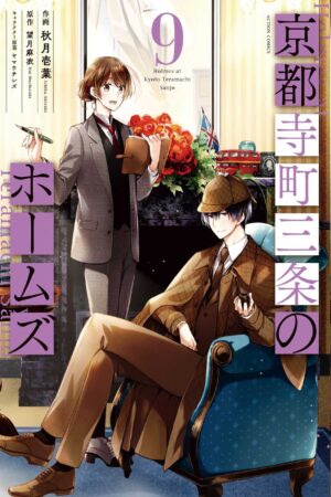 Holmes of Kyoto