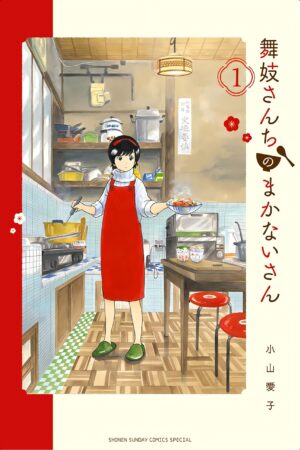 Kiyo in Kyoto: From the Maiko House