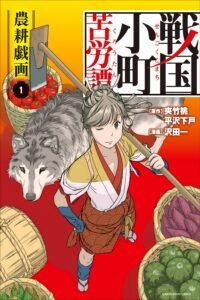 A Tale of a Small Town Hardship in the Sengoku Era